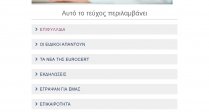 EUROCERT Newsletter Τεύχος 5ο