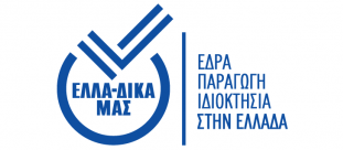 Σήμα Ελληνικότητας